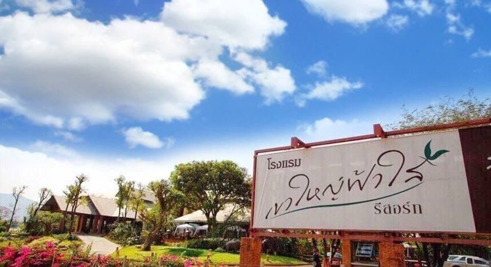เขาใหญ่ฟ้าใส รีสอร์ท (Khao Yai Fah Sai Resort)