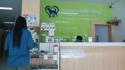 โรงพยาบาลสัตว์ชัยภูมิ