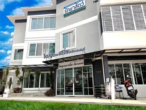 โฮมตูบและเหมียวสัตวแพทย์ (หมอเด่น) เชียงราย
