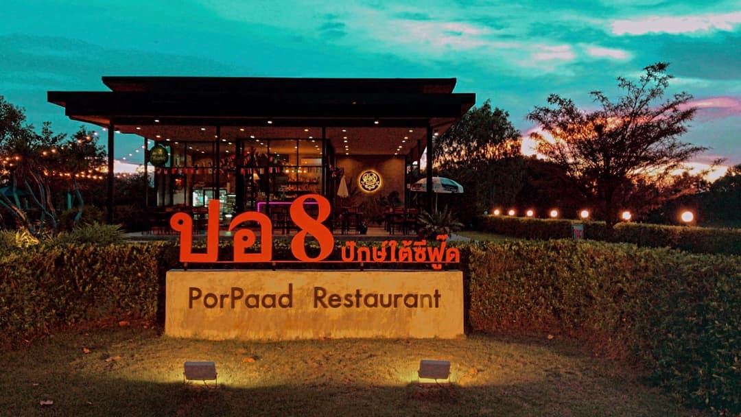 ปอ 8 ปักษ์ใต้ & ซีฟีด ระยอง (Po Paad Restaurant)