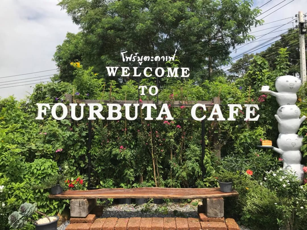 โฟร์บูต้า คาเฟ่ (Fourbuta Cafe’)