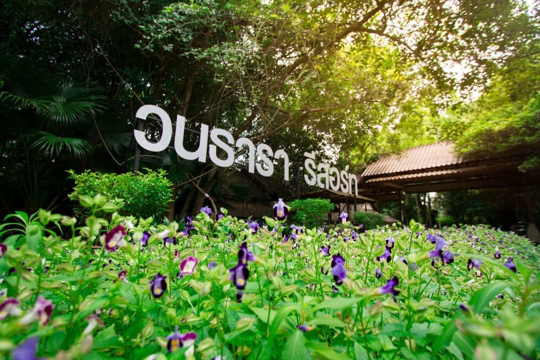 วนธารา รีสอร์ท (Wanathara Resort)