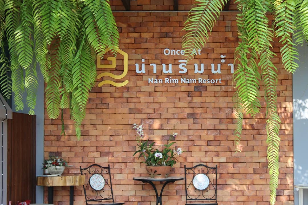 น่านริมน้ำรีสอร์ต (Nan Rim Nam Resort)