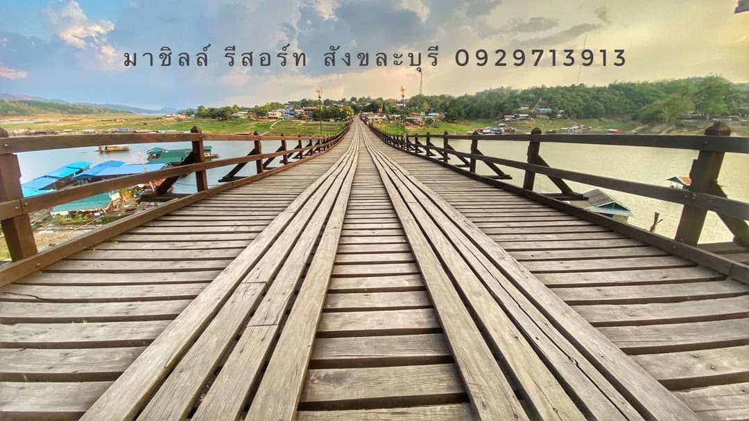 มาชิลล์ รีสอร์ท สังขละบุรี (Machill Resort Sangkhlaburi)