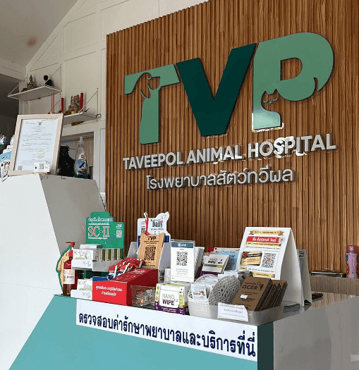 โรงพยาบาลสัตว์ทวีผล